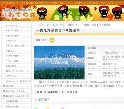 一関地方産業まつり農業祭