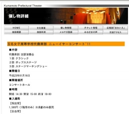 玉名女子高等学校吹奏楽部 ニューイヤーコンサート'11