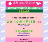 いぬねこ譲渡会