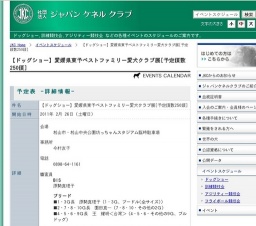 【ドッグショー】愛媛県東予ベストファミリー愛犬クラブ展[予定頭数250頭]