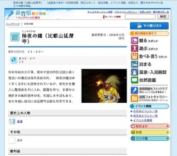 除夜の鐘（比叡山延暦寺）