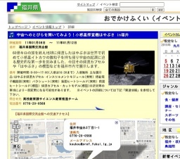 宇宙へのとびらを開いてみよう！小惑星探査機はやぶさ in福井