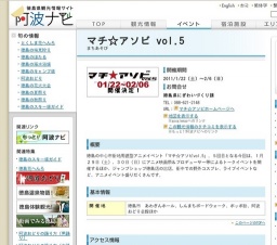 マチ☆アソビ vol.5