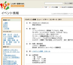 パルテノン多摩 ニュー・イヤー・コンサート 2011