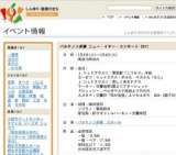 パルテノン多摩 ニュー・イヤー・コンサート 2011