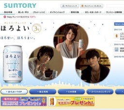 「ほろよい〈アイスティーサワー〉」発売事前モニターキャンペーン