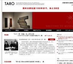 岡本太郎生誕100年記念イベント! 川崎市岡本太郎美術館