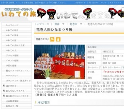 花巻人形ひなまつり展