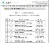 平成２３年度 藤村文学講座第4回　 「島崎藤村と星野天知」　講師　白百合女子大学准教授　小林...