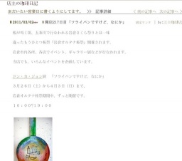 ドン・カ・ジョン展　「フライパンですけど、なにか」 