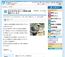 みんなでたのしく野鳥の巣箱をつくろう