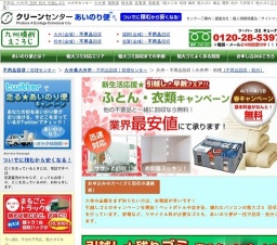 あいのり便が走ります！大分市★不用品回収★キャンペーン