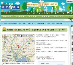 4/29(祝)~5/5(祝) 越谷レイクタウン・水辺のまちづくり館 ~がんばろうパーク!フリーマーケット~...