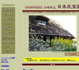 【川崎市立日本民家園】日本民家園で、楽しく日本文化を体感!