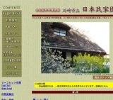 【川崎市立日本民家園】日本民家園で、楽しく日本文化を体感！