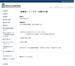 島根県立古代出雲歴史博物館｜LIVE！出雲の太鼓演奏