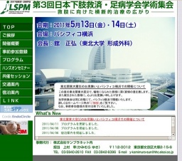 第3回日本下肢救済・足病学会学術集会