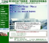 第3回日本下肢救済・足病学会学術集会