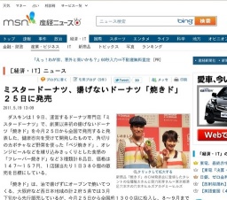 ミスタードーナツ、揚げないドーナツ「焼きド」25日に発売