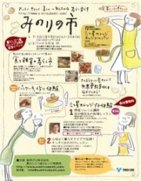 三つ星カレッジ「みのりの市」