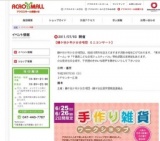 【必見！】各種手作り雑貨ワークショップ開催♪