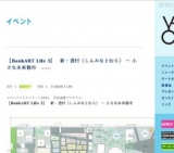 【BankART Life 3】 新・港村（しんみなとむら） − 小さな未来都市
