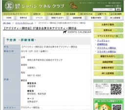 【アジリティー競技会】ST連合会東日本アジリティー競技会
