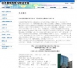 第２４回日本動物実験代替法学会学術大会