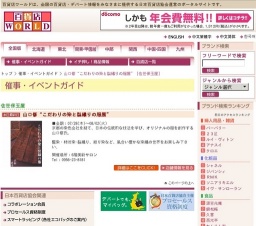 山口修“こだわりの染と裂織りの服展”