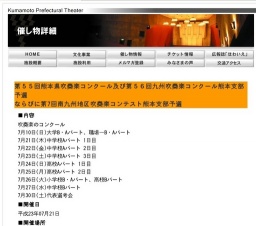 第５５回熊本県吹奏楽コンクール及び第５６回九州吹奏楽コンクール熊本支部予選 ならびに第7回...