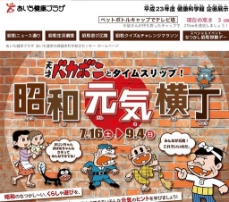 昭和元気横丁