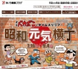 昭和元気横丁