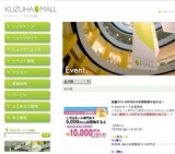 メールマガジン会員限定抽選会