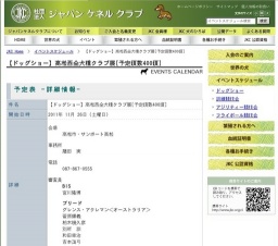 【ドッグショー】高松西全犬種クラブ展[予定頭数400頭]