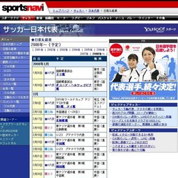 北京五輪グループL第2戦ナイジェリア戦