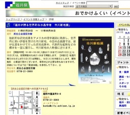 「福井が誇る世界的な水晶学者 市川新松展」