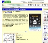 「福井が誇る世界的な水晶学者 市川新松展」