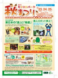 モリコロパーク・秋まつり