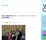 東日本大震災支援コンサート ベルリン・フィルハーモニー弦楽五重奏団