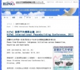 HiPeC 国際平和構築会議 2011