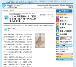 シリーズ戦国巻の５「肥田の古墳・城・村ー大地に刻まれた記憶ー」