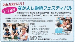 なかよし動物フェスティバルinふなばし2011