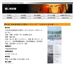 第53回 熊本県芸術文化祭オープニング 「ふるさとは水清く…」