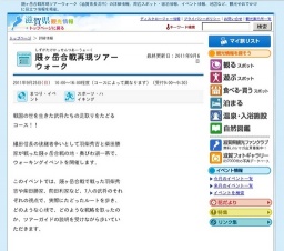 賤ヶ岳合戦再現ツアーウォーク