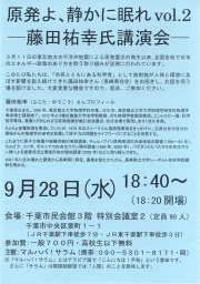 原発よ、静かに眠れvol.2-藤田祐幸氏c-