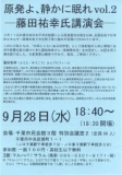 原発よ、静かに眠れvol.2－藤田祐幸氏ｃ－