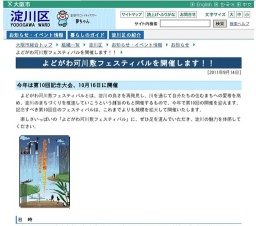 大阪市 淀川区 よどがわ河川敷フェスティバルを開催します!!
