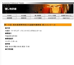 第１５回 熊本県高等学校文化連盟吹奏楽部 新人コンクール