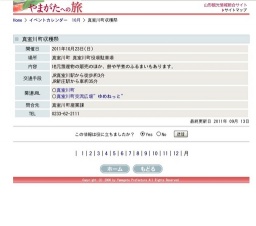 真室川町収穫祭