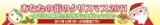 あなたの街のクリスマス2011 生サポサンタがやってくる！